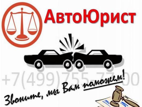 Автоюрист Новосибирск По Дтп Осаго Отзывы