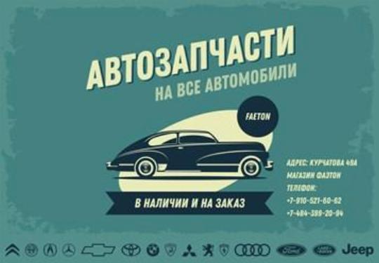 Магазин Фаэтон Киров