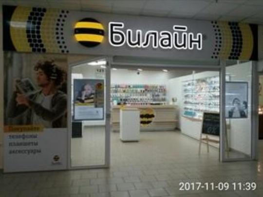 Интернет Магазин Билайн Омск