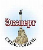 "Эксперт" (Севастополь). пр. Генерала Острякова, д. 15, офис 5-33