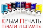 Крым - печать. ул. Кулакова, д. 68, 2 этаж