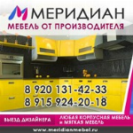 Мебельный Магазин Меридиан