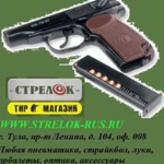 Магазин Стрелок Кемерово Каталог Товаров