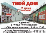 Твой Дворик Ярцево Магазин Официальный Сайт