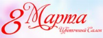 Интернет Магазин Ул 8 Марта