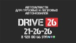 Drive26. ул. Шпаковская, д. 115
