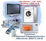 Центр Магазин Бытовой Техники Заречный