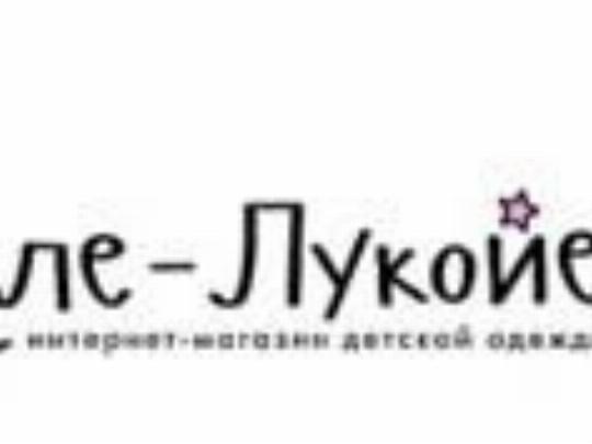 Оле Лукойе Магазин Детских Товаров