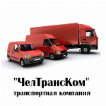 Компания ЧелТрансКом, транспортная компания