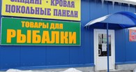Рыболовный Магазин В Москве Возле Метро Университет