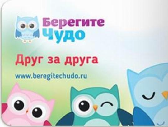 Берегите Чудо Тюмень Интернет Магазин