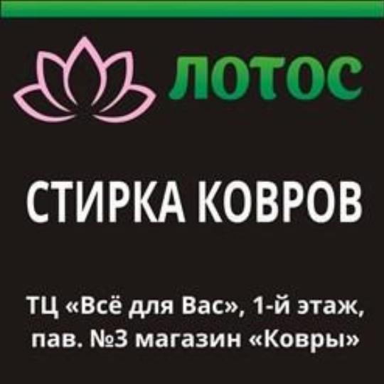 Лотос Сеть Магазинов Официальный Сайт