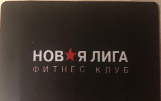 Лига Нова Магазин