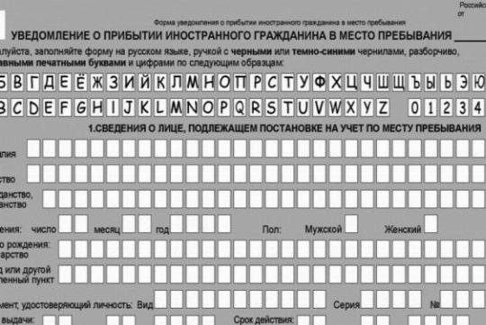Временная Регистрация Иностранного Гражданина Фото