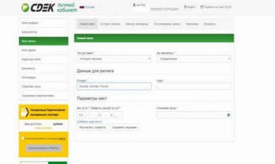 Сдэк Личный Кабинет Интернет Магазин