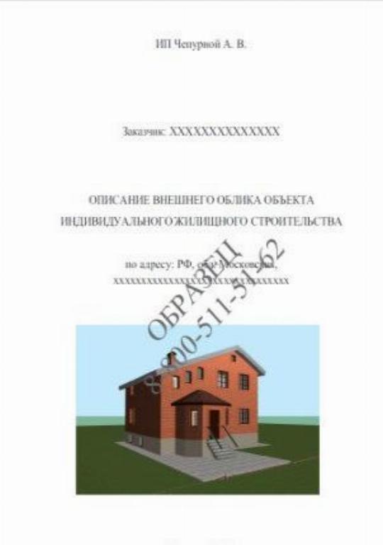 Описание внешнего облика объекта ижс. Пресненская набережная, 12