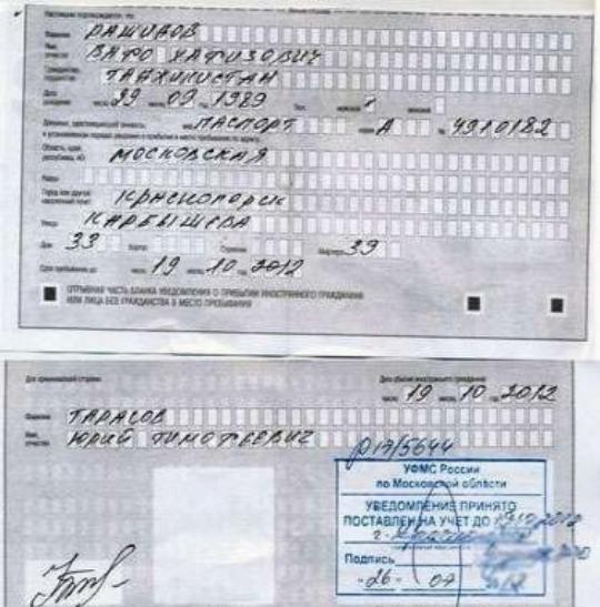 Регистрация в Москве. Регистрация иностранного гражданина. Регистрации м/с. Как выглядит регистрация для иностранных граждан.