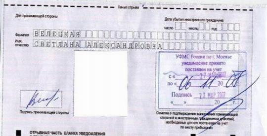 Регистрация для граждан белоруссии. Временная регистрация Люберцы. Как выглядит регистрация для иностранных граждан. Как выглядит регистрация для иностранных граждан фото. Г Люберцы временная регистрация.