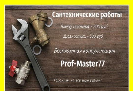 Сантехник Магазин Орел