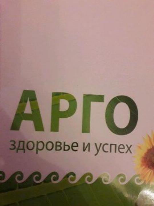 Арго Магазин Товаров Для Здоровья Краснодар Горького