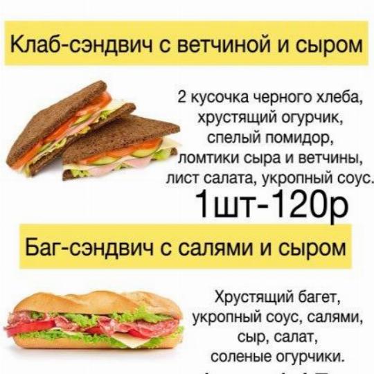 Сэндвич Интернет Магазин Мебели Барнаул