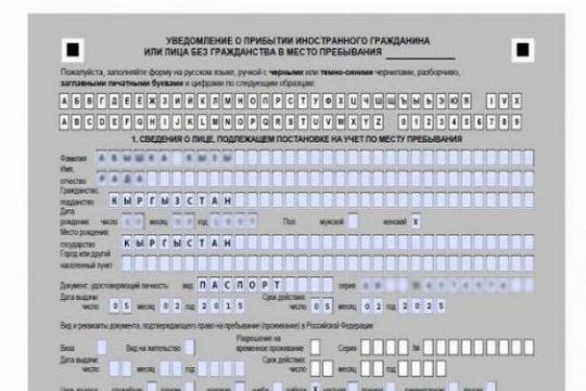 Временная Регистрация Иностранного Гражданина Фото