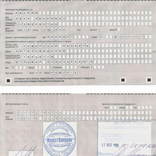 Фото Временной Регистрации Для Граждан Рф