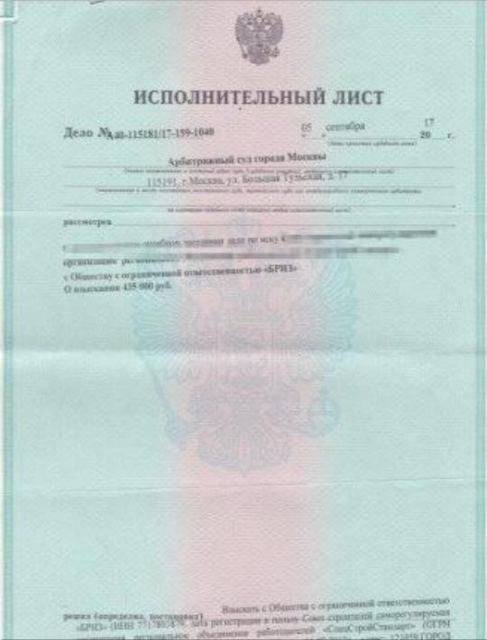 Исполнительный Лист Фото
