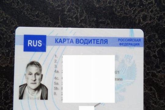 Карта Водителя Фото