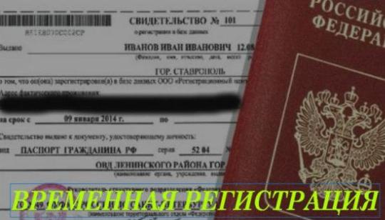 Московская Регистрация Фото