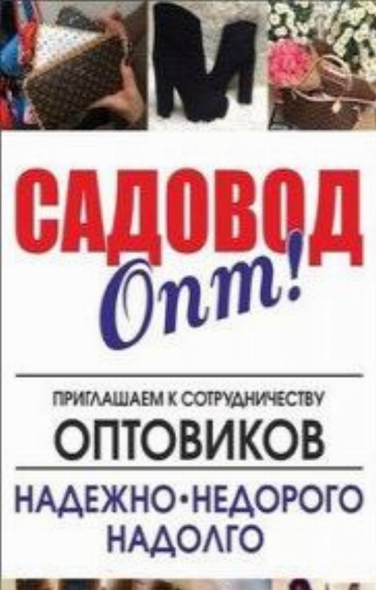 Фото Посредников Садовода