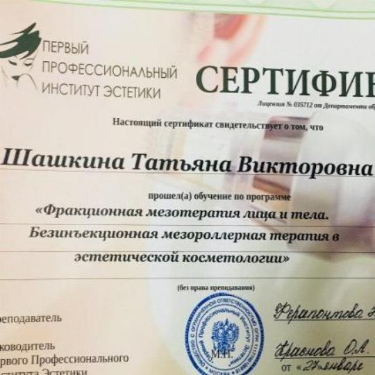 Первый Профессиональный Институт Эстетики Интернет Магазин