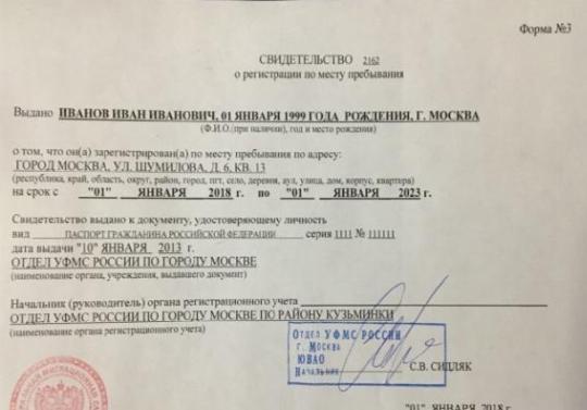 Фото Временной Регистрации Рф